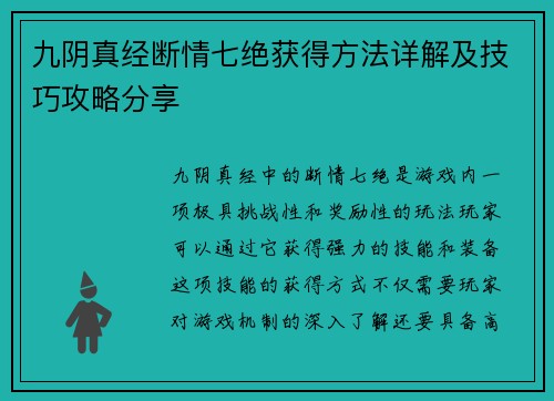 九阴真经断情七绝获得方法详解及技巧攻略分享