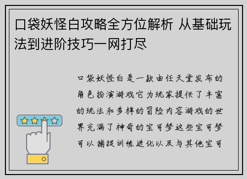 口袋妖怪白攻略全方位解析 从基础玩法到进阶技巧一网打尽