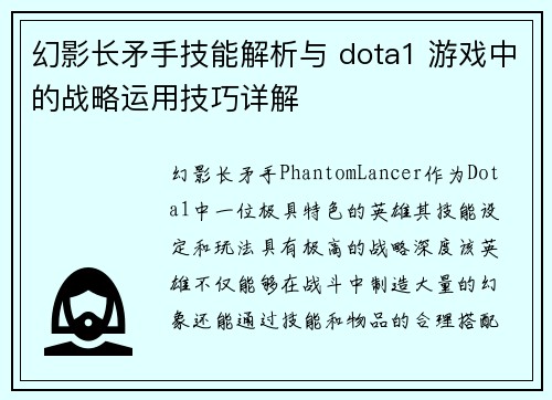 幻影长矛手技能解析与 dota1 游戏中的战略运用技巧详解