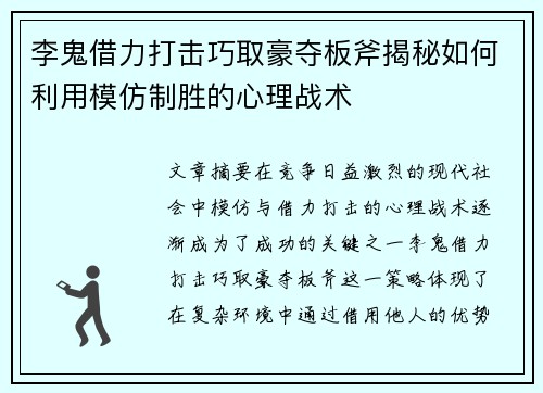 李鬼借力打击巧取豪夺板斧揭秘如何利用模仿制胜的心理战术